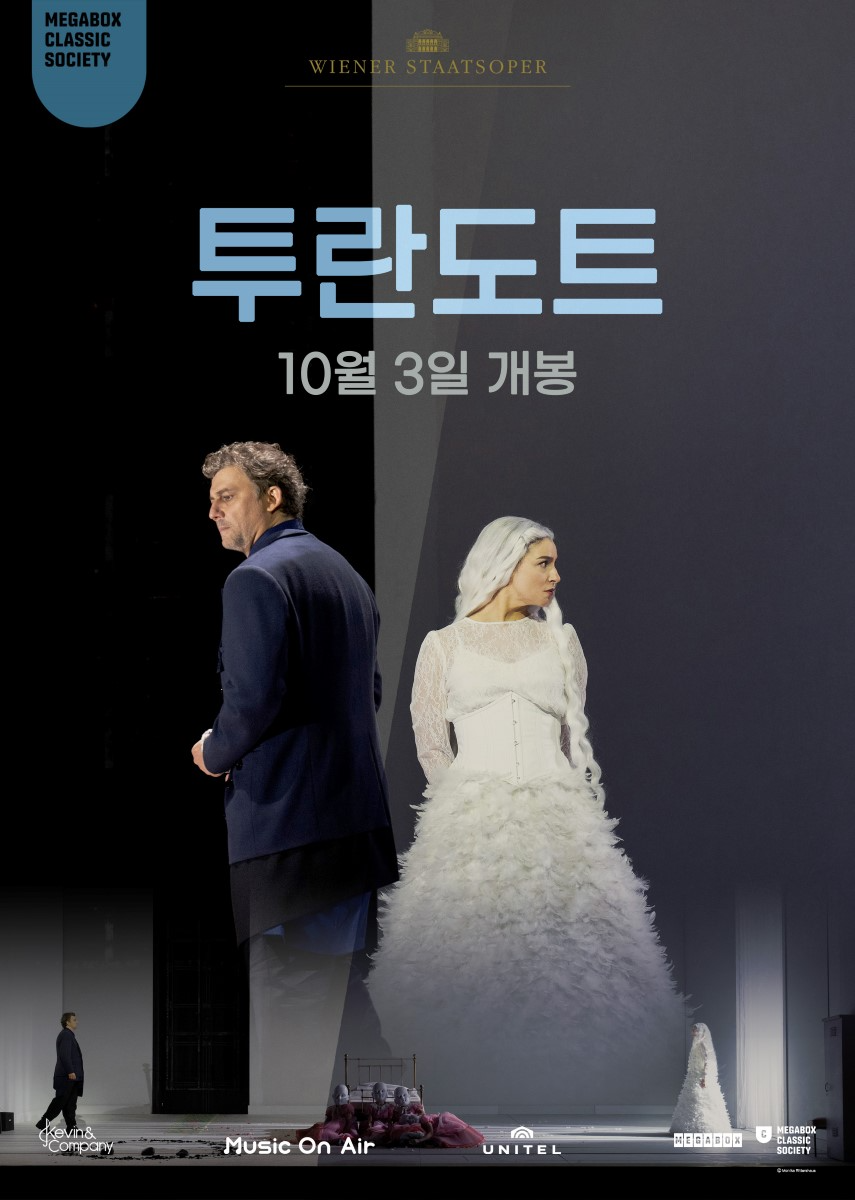 메가박스, ‘빈 국립 오페라’ 기획전 개최…오페라로 물드는 올가을 극장가