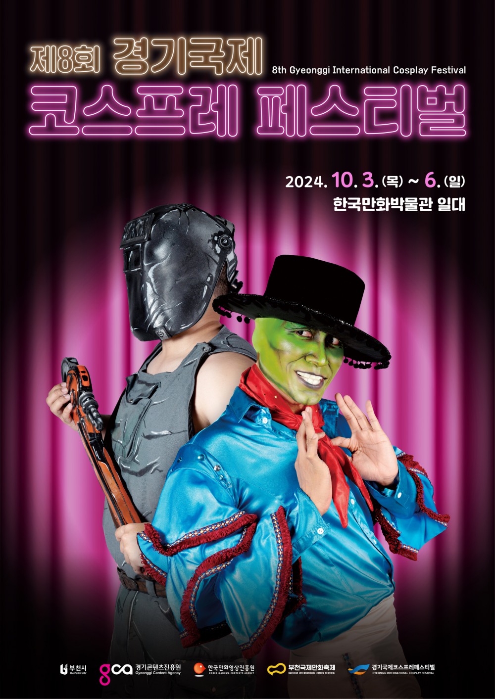 제8회 경기국제코스프레페스티벌, 한국만화영상진흥원에서 개최