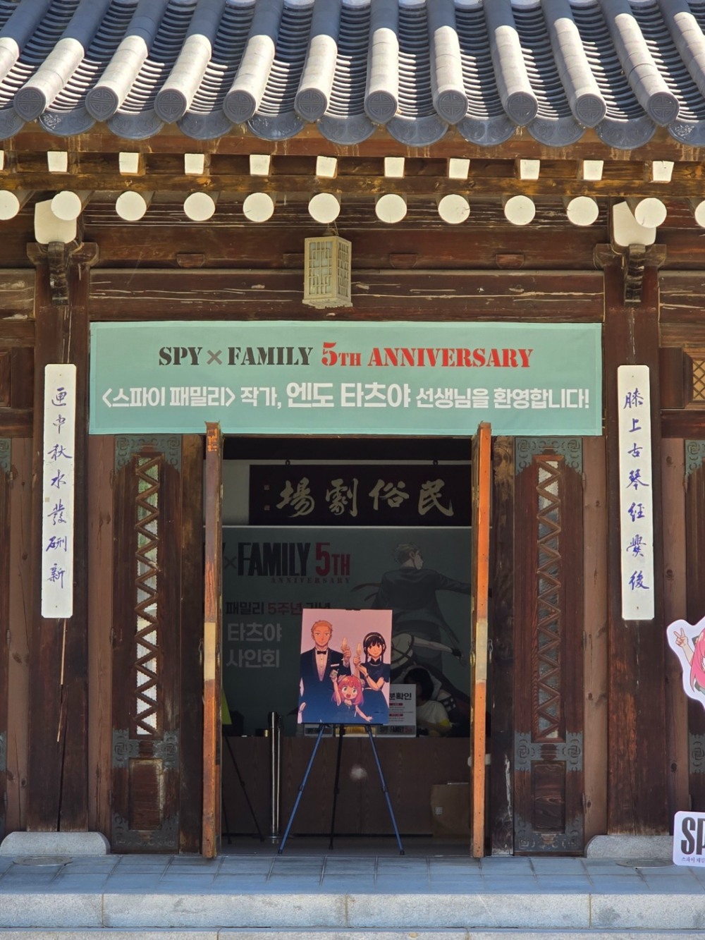 ‘스파이 패밀리’엔도 타츠야 작가, ‘스파패’연재 5주년 맞이 한국 사인회 성료…한국팬 사랑에 감동