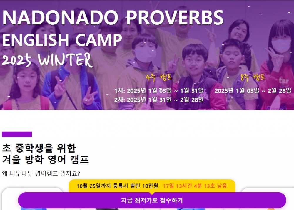 필리핀 '나두나두 영어캠프' 겨울방학 초등, 중학생 맞춤형 해외 영어연수 프로그램 참가자 모집