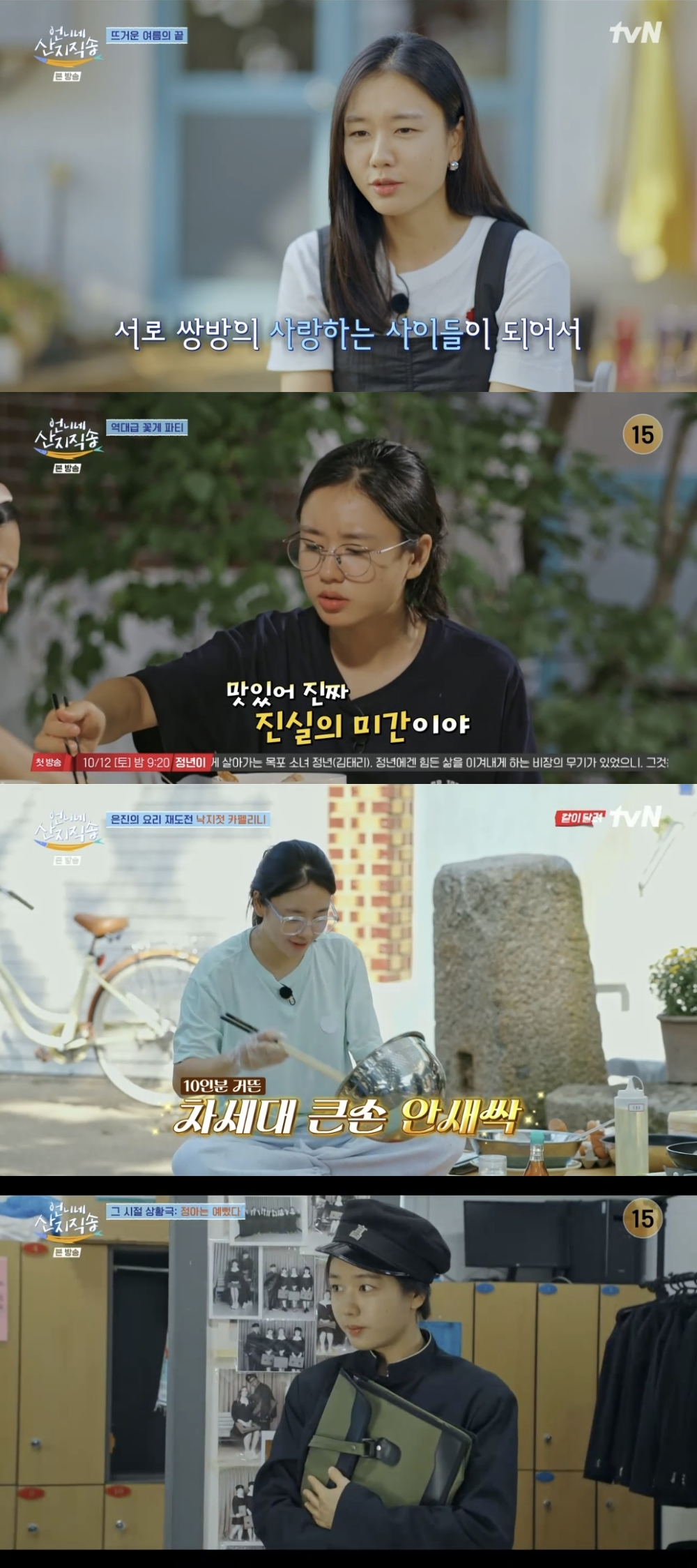 ‘언니네 산지직송’ 안은진, ‘러블리 안’ 캐릭터로 예능 완벽 섭렵