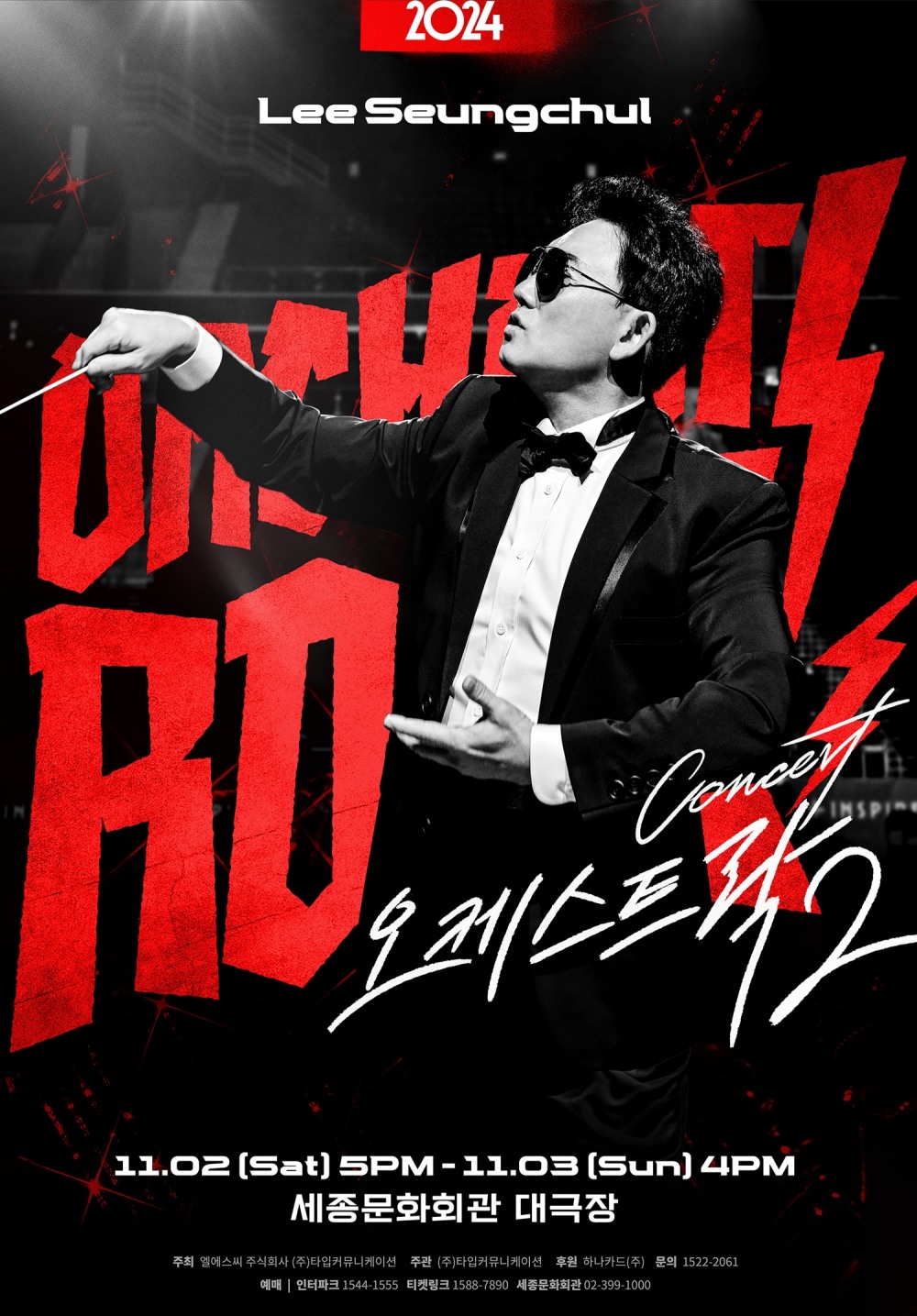 ‘라이브의 황제’ 이승철, 새 시즌 명품 콘서트 ‘오케스트락2’ 개최…티켓 오픈 직후 서울 등 매진 행렬