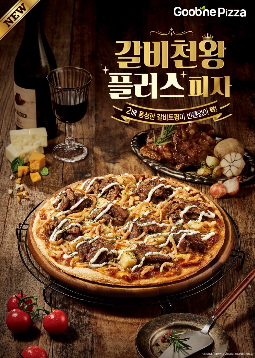 ▲ 굽네 ‘갈비천왕 플러스 피자’ 출시(사진 제공=지앤푸드)