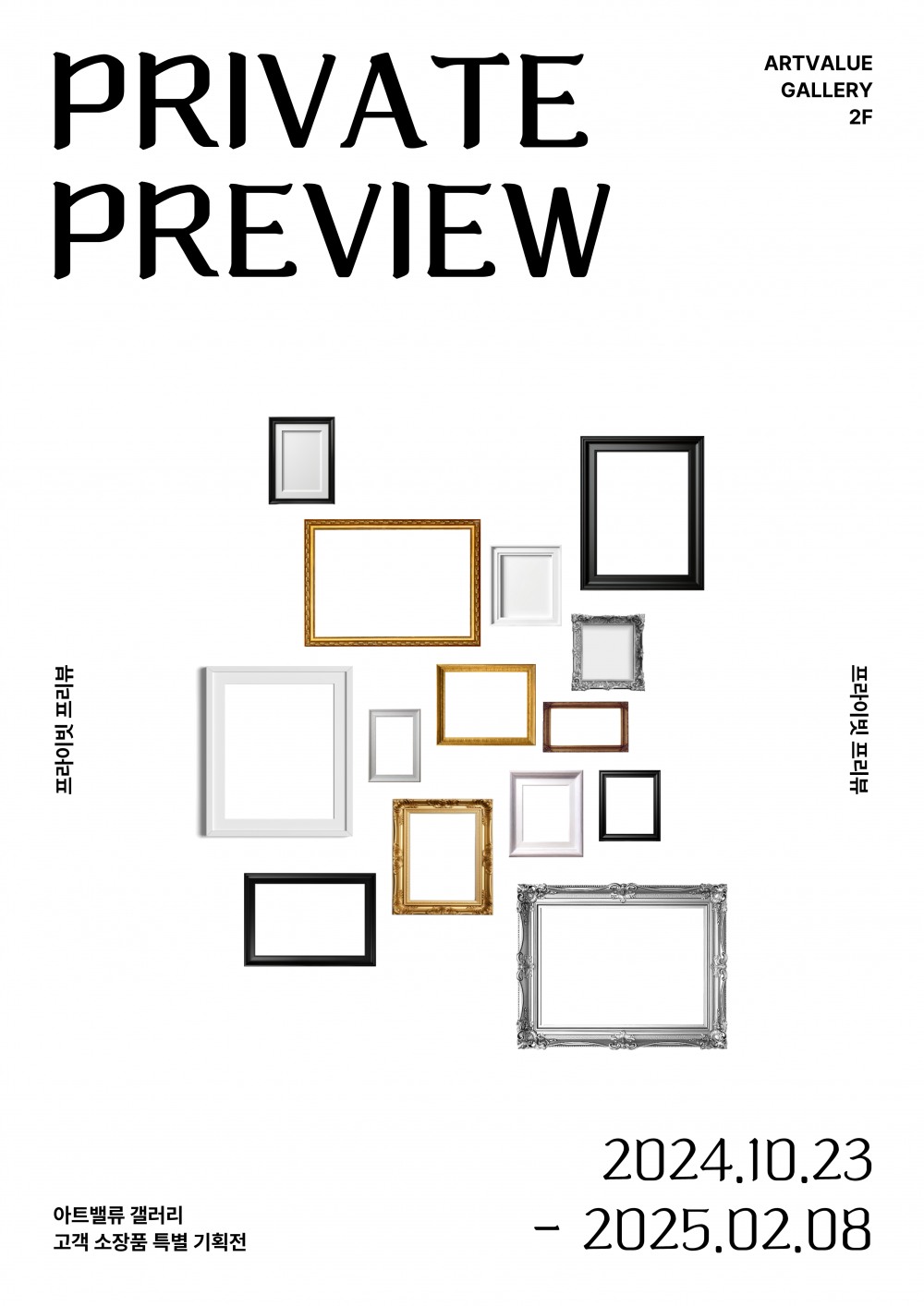 아트밸류 갤러리 고객 소장품 특별 기획전 'Private Preview' 진행