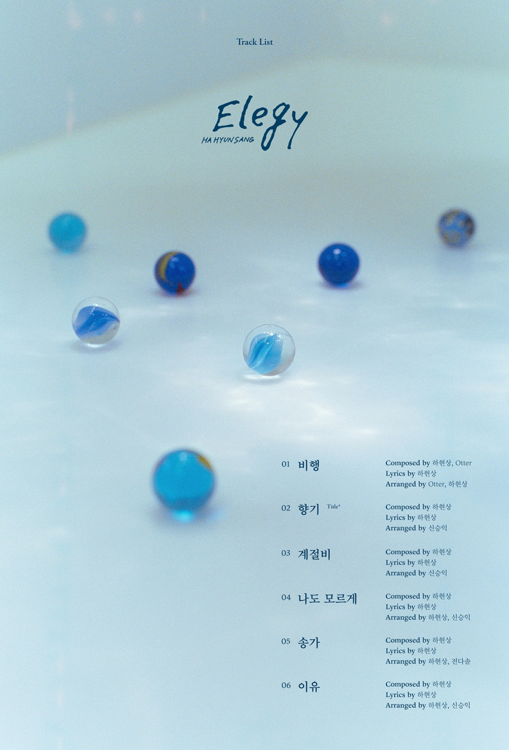 하현상, 새 EP 'Elegy' 트랙리스트 공개…타이틀곡은 '향기'