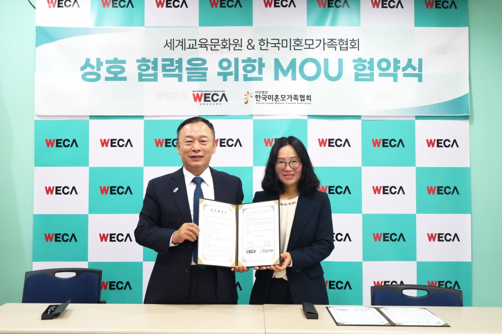 세계교육문화원, 한국미혼모가족협회와 MOU 협약 체결