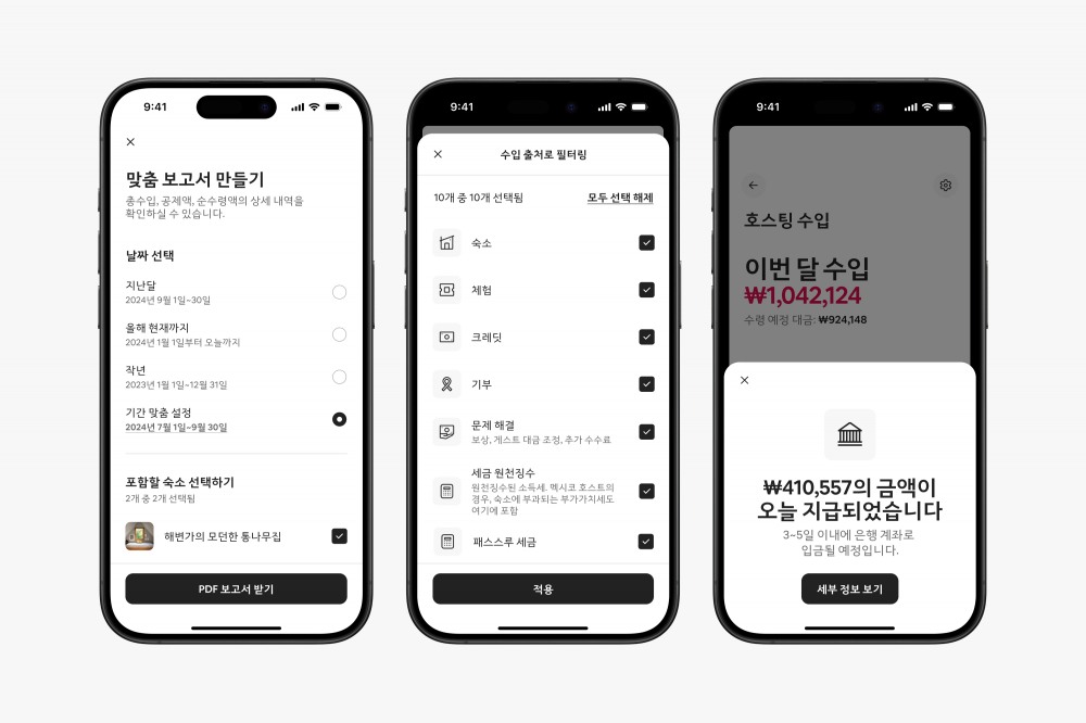 호스트를 위한 업그레이드 (호스트 수입 알림판)