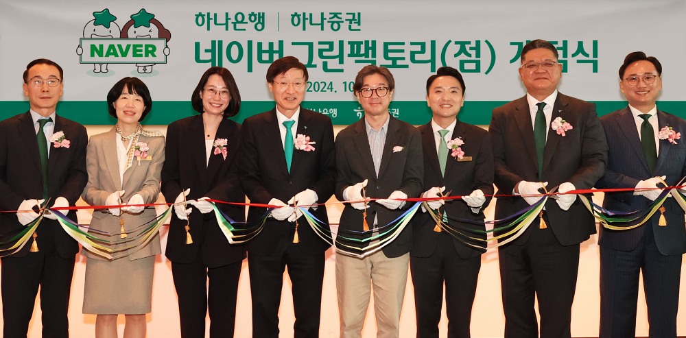 하나은행은 21일 경기도 성남시 분당에 위치한 네이버 사옥 ‘그린팩토리’에 하나증권과 함께 복합점포 영업점 ‘네이버그린팩토리점’을 개점했다. 이승열 하나은행장(사진 왼쪽 네번째)과 박애너스 네이버 책임리더(사진 왼쪽 세번째), 노세관 네이버 I&S 대표이사(사진 왼쪽 다섯번째), 전우홍 하나은행 중앙영업그룹 부행장(사진 왼쪽 첫번째), 이병철 하나증권 WM그룹장(사진 왼쪽 일곱번째)이 행사에 참석한 내외빈들과 함께 기념촬영을 하고 있다.