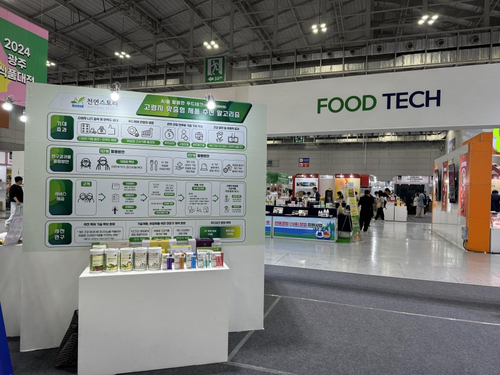 천연스토리, ‘2024 광주식품대전’ 푸드테크관 참가