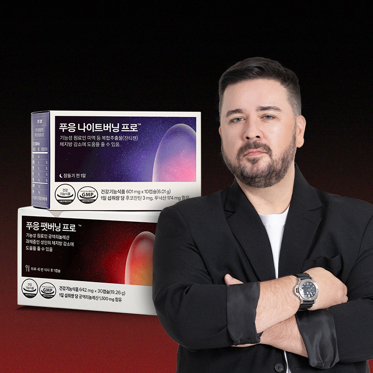 닥터블릿 푸응 다이어트 2종, 샘 해밍턴 세트 특별 혜택 제공