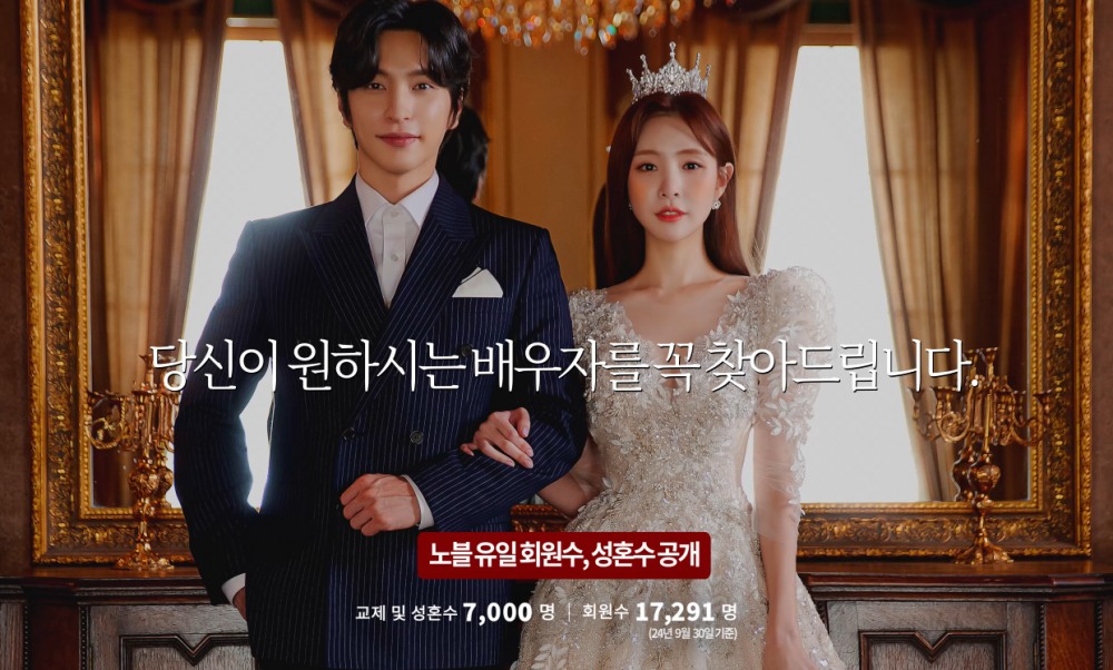 결혼정보회사 노블레스 수현, 창립 15주년 동안 ‘올바른 결혼정보 문화’ 선도