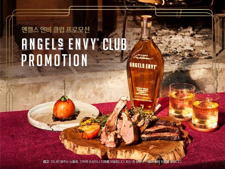 바카디코리아, 프리미엄 크래프트 버번위스키 ‘엔젤스 엔비’, 서울의 미식과 함께하는 ‘엔젤스 엔비 클럽’ 런칭