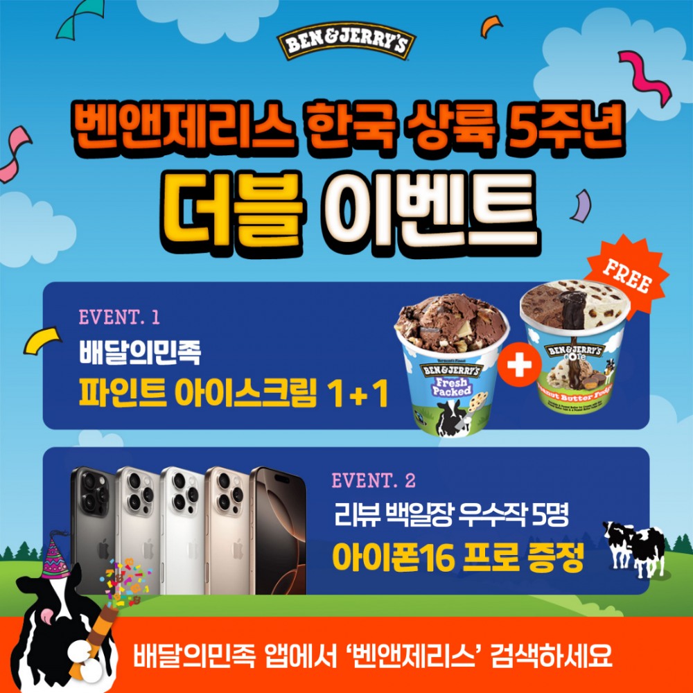 세컨드유레카, 전국 200개 매장과 함께 감사 이벤트 진행