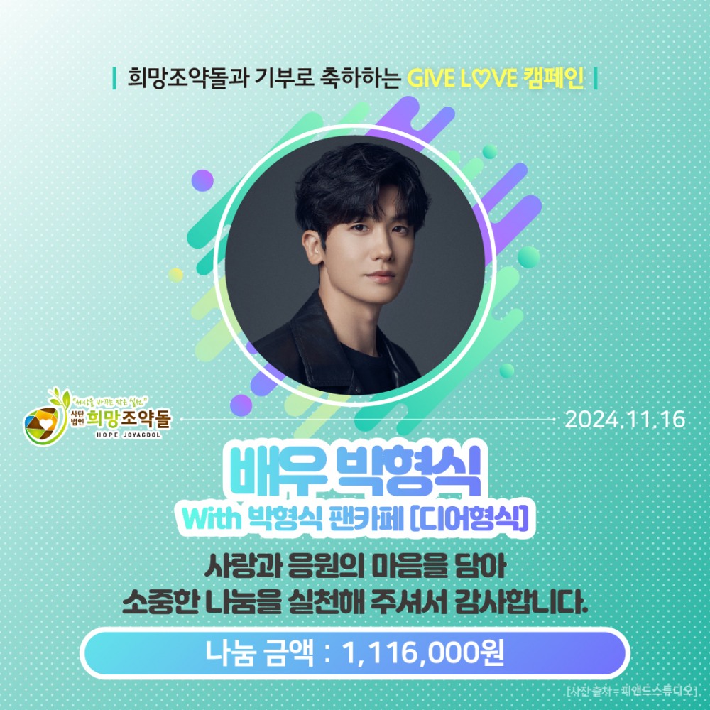 온라인 기부증서 출처: 희망조약돌