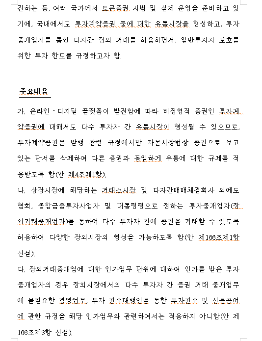 토큰증권 법제화 법안 발의...블록체인 기반 토큰증권 시장 만들도록 노력 - 야당 의원