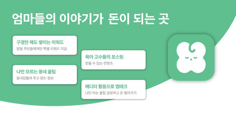 맘스빌리지, 울산육아 앱은 12월 정식 출시