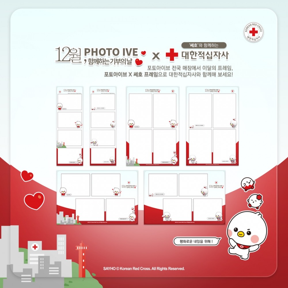 포토아이브, 대한적십자사와 ‘쎄호, 너란나란’ 콜라보 캠페인 진행