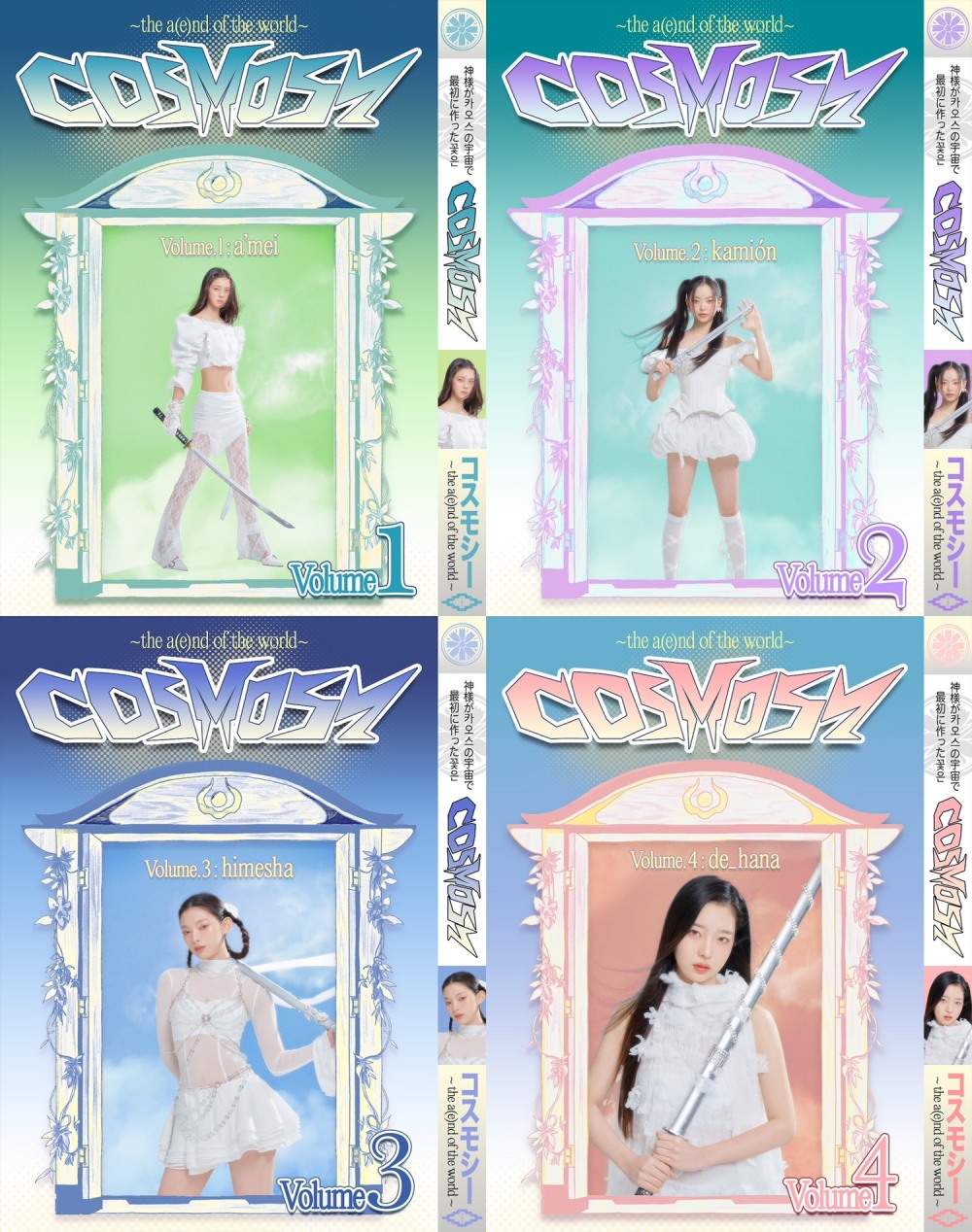 코스모시, 31일 데뷔 확정…유니크한 콘셉트 자랑한 데뷔 티저 공개