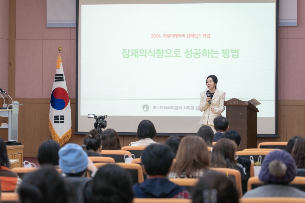 사진제공=아로마테라피협회