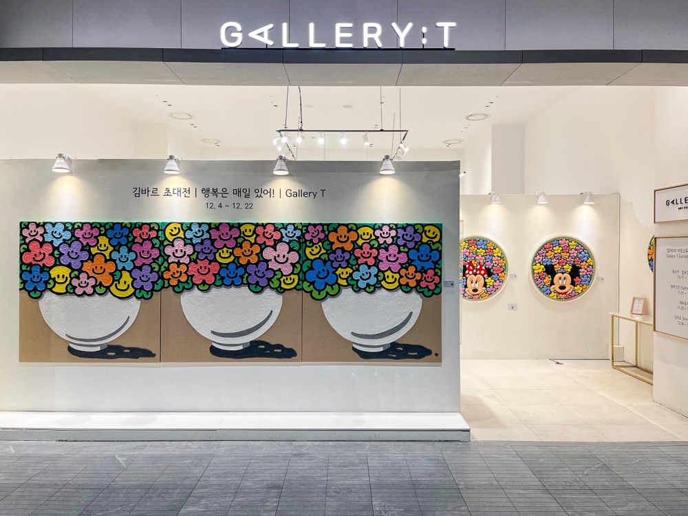 갤러리티 동탄점, 팝아트 작가 김바르 개인 초대전 ‘행복은 매일 있어!’ 개최