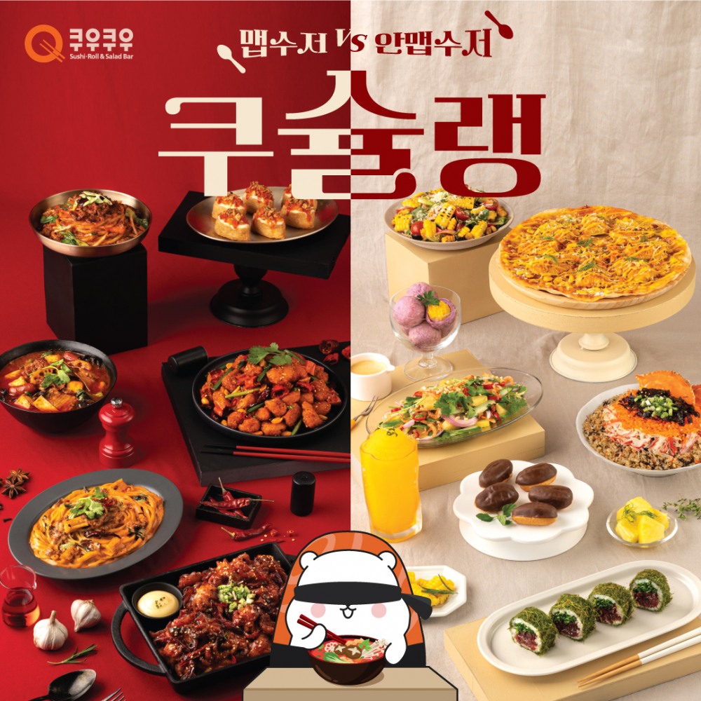쿠우쿠우, 고객 사로잡기 위한 신메뉴 쿠슐랭 14종 출시