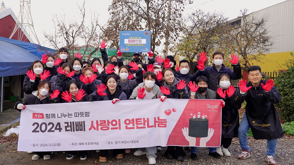 레삐(REPIT), 9년째 이어온 연탄 봉사로 따뜻한 마음을 전해