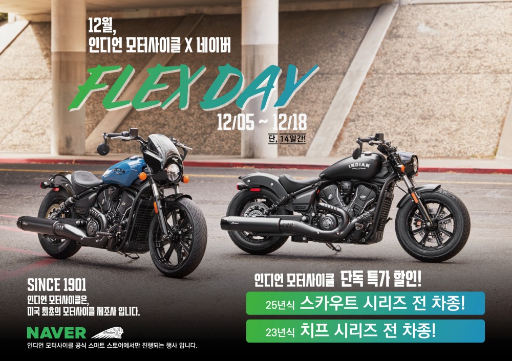 인디언 모터사이클 코리아 12월 네이버 플렉스 데이 참가