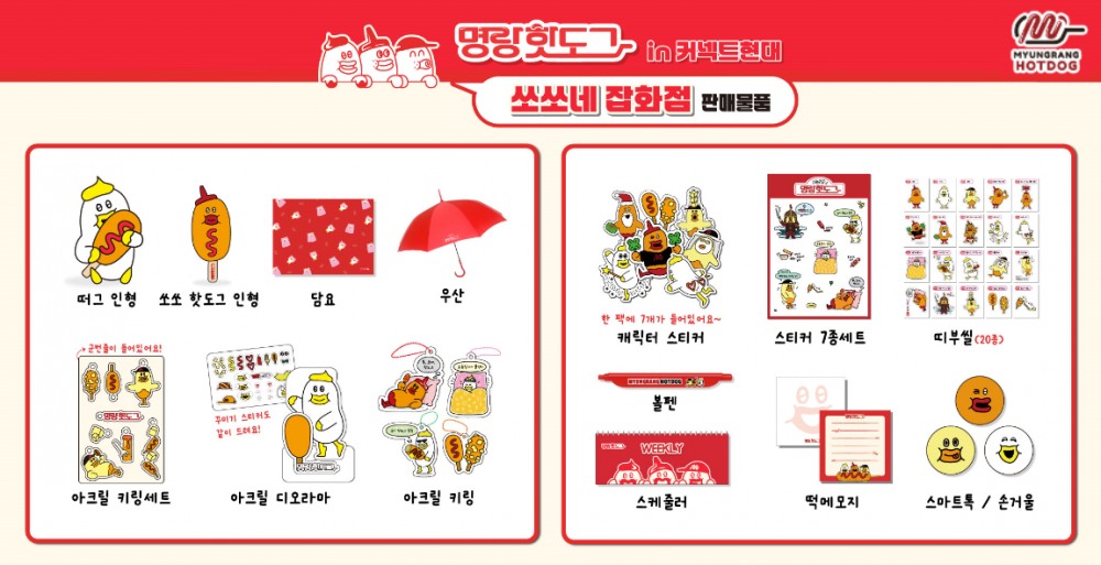 명랑핫도그, 부산 팝업스토어서 주말 특별 이벤트 실시