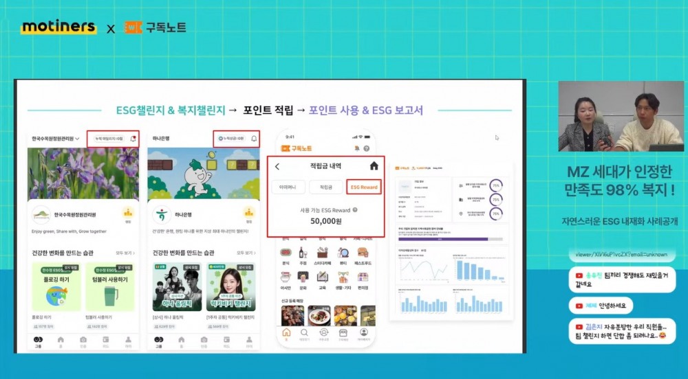모티너스-구독노트, ESG 내재화와 복지 혁신을 위한 협력 모델 제시