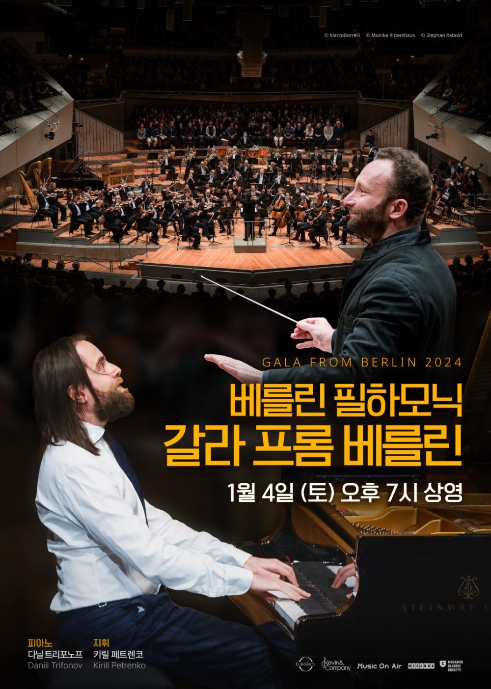 메가박스, ‘2024 베를린 필하모닉 갈라 프롬 베를린’ 단독 상영…피아니스트 다닐 트리포노프 출연