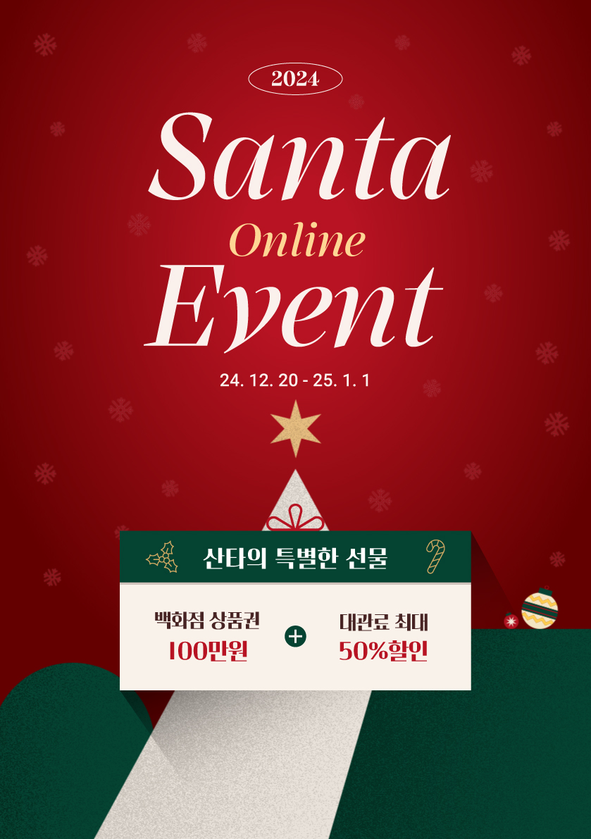 더채플, 아펠가모, 루벨 연말 맞이 '2024 산타 온라인 이벤트' 진행