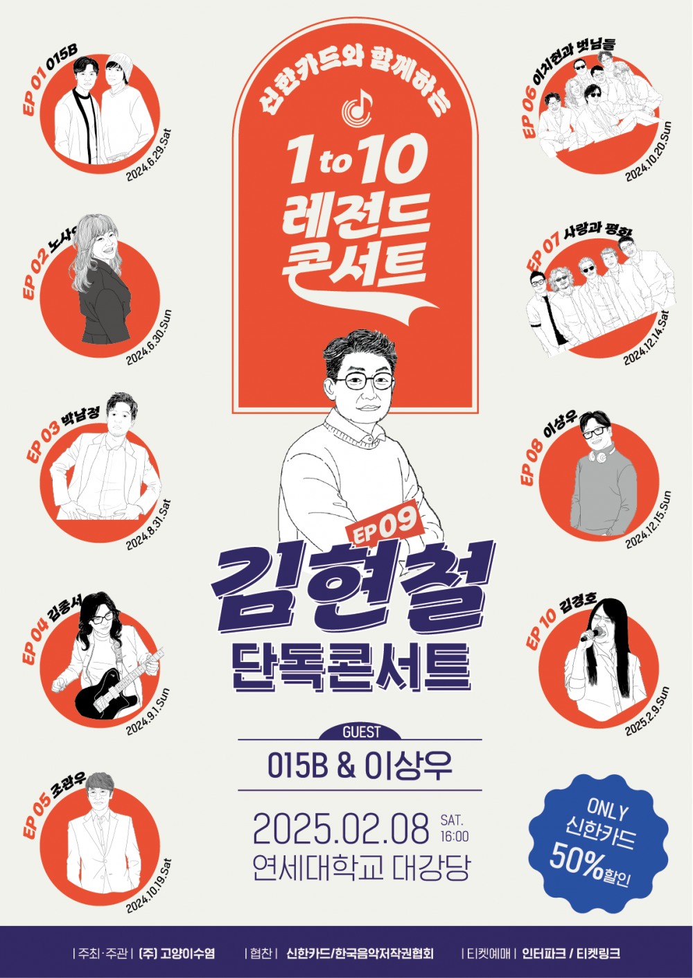 김현철 단독, ‘1to10 (원투텐) 레전드 콘서트’ 12월 24일 티켓 오픈… 게스트 015B, 이상우와 함께 무대 올라