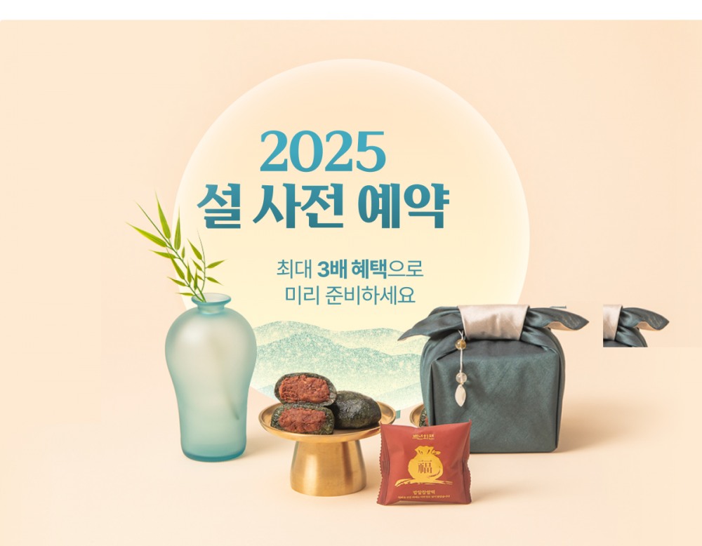 백년화편, 설 앞두고 특별 할인 및 쿠폰 증정 프로모션 전개