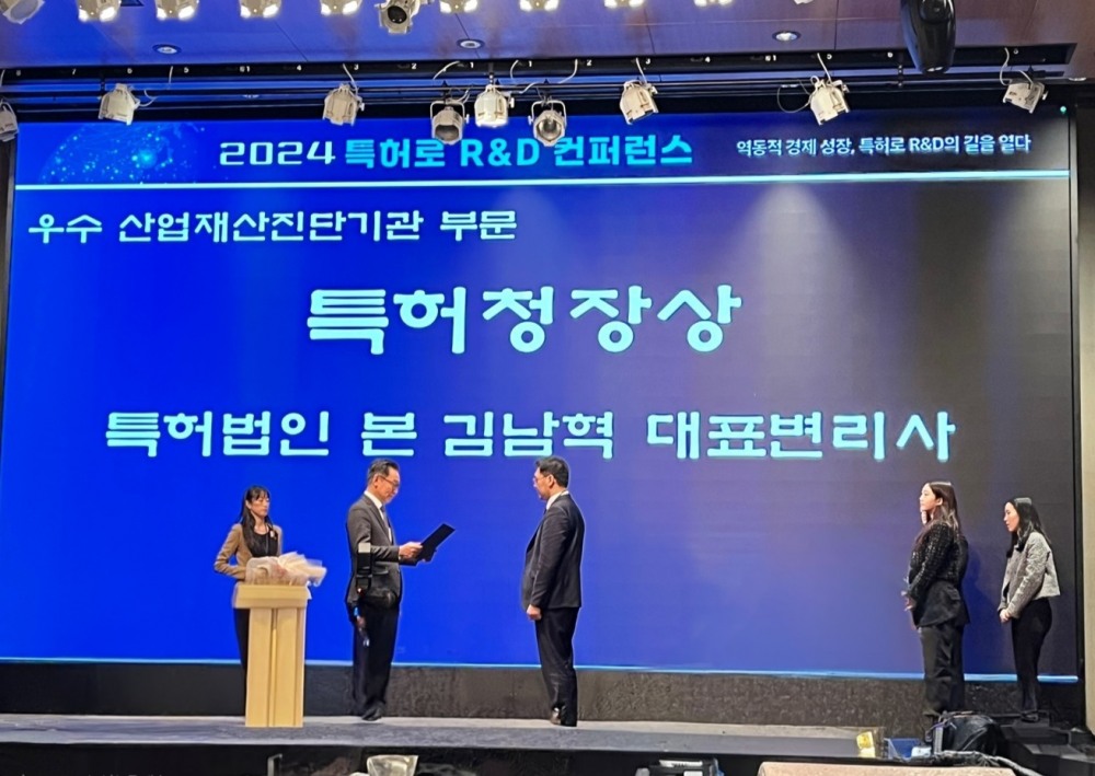 <특허법인 본 제공>