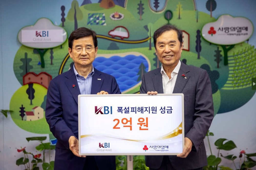 KBI글로벌, 취약계층 가정 폭설피해 지원에 2억 원 기부