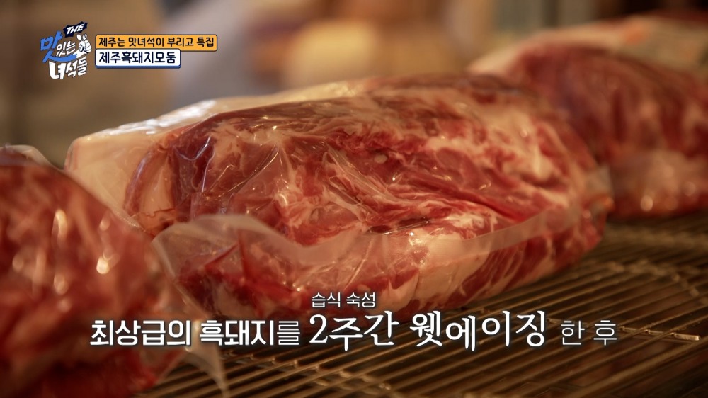 'THE 맛있는 녀석들' 제주도 특집서 제주 숙성 흑돼지 소개