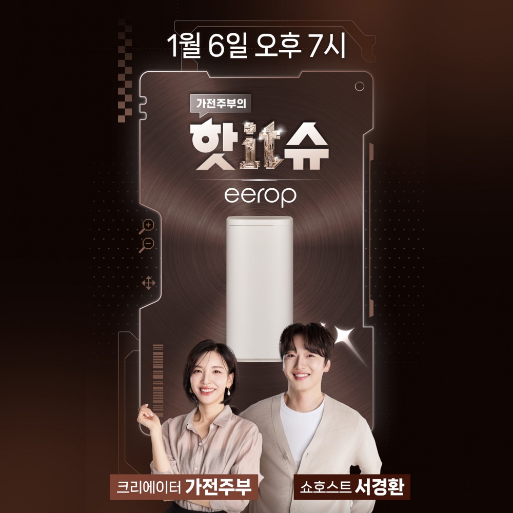 이롭, 네이버 쇼핑라이브 '핫it슈’서 ‘친환경 음식물 처리기’ 특가 라이브 실시