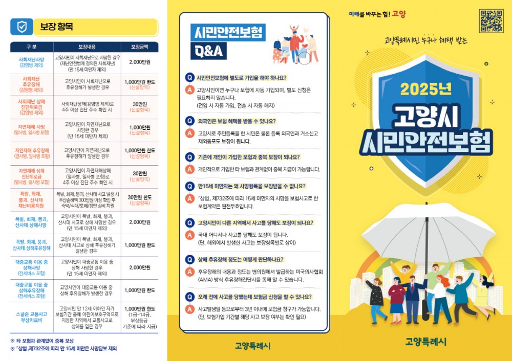 고양특례시 제공