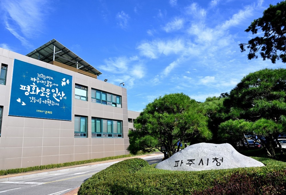 파주시청 전경