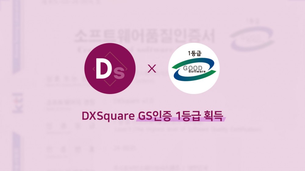 인스웨이브, DX스퀘어 GS인증 1등급 획득…공공 DX 표준 제시