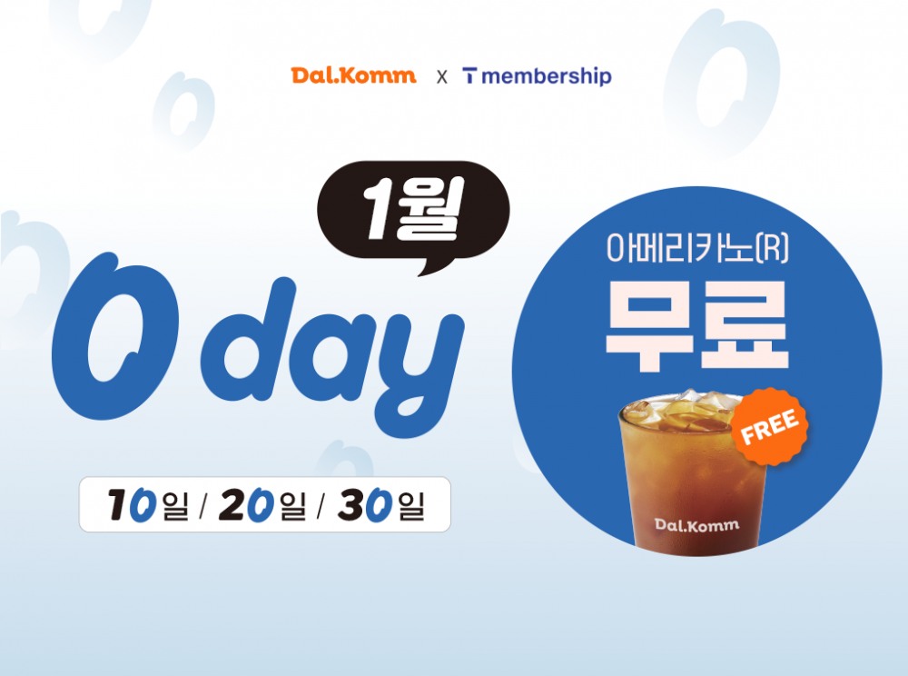 달콤커피, 1월 SKT 0 day 프로모션 실시