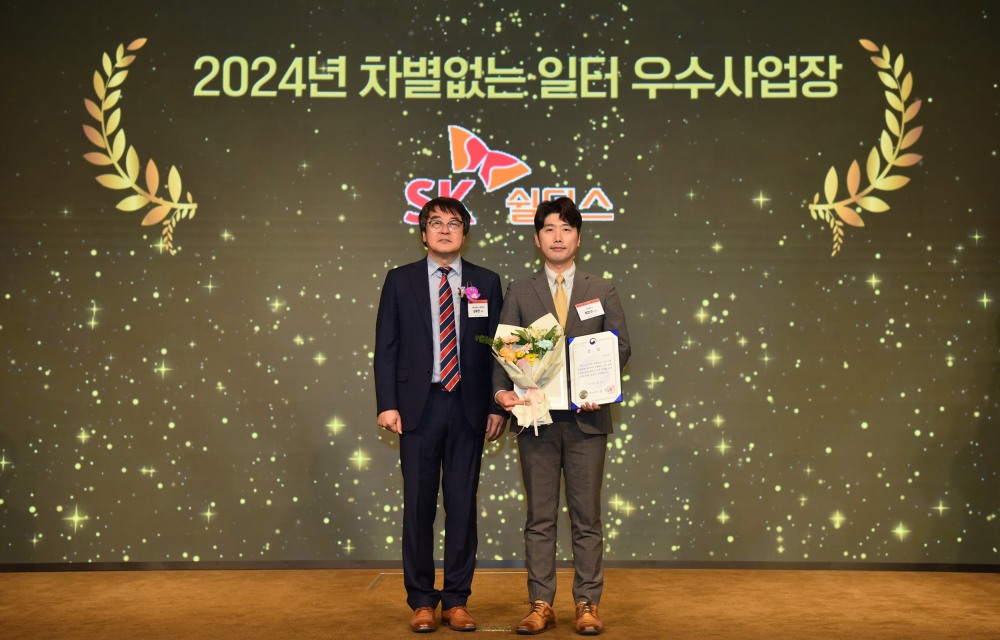 SK쉴더스 기업문화실 장민수 상무(오른쪽)와 고용노동부 노동정책실 김유진 실장(왼쪽)이 '2024년 차별 없는 일터 조성 우수사업장 시상식’에서 기념 촬영을 하고 있다.