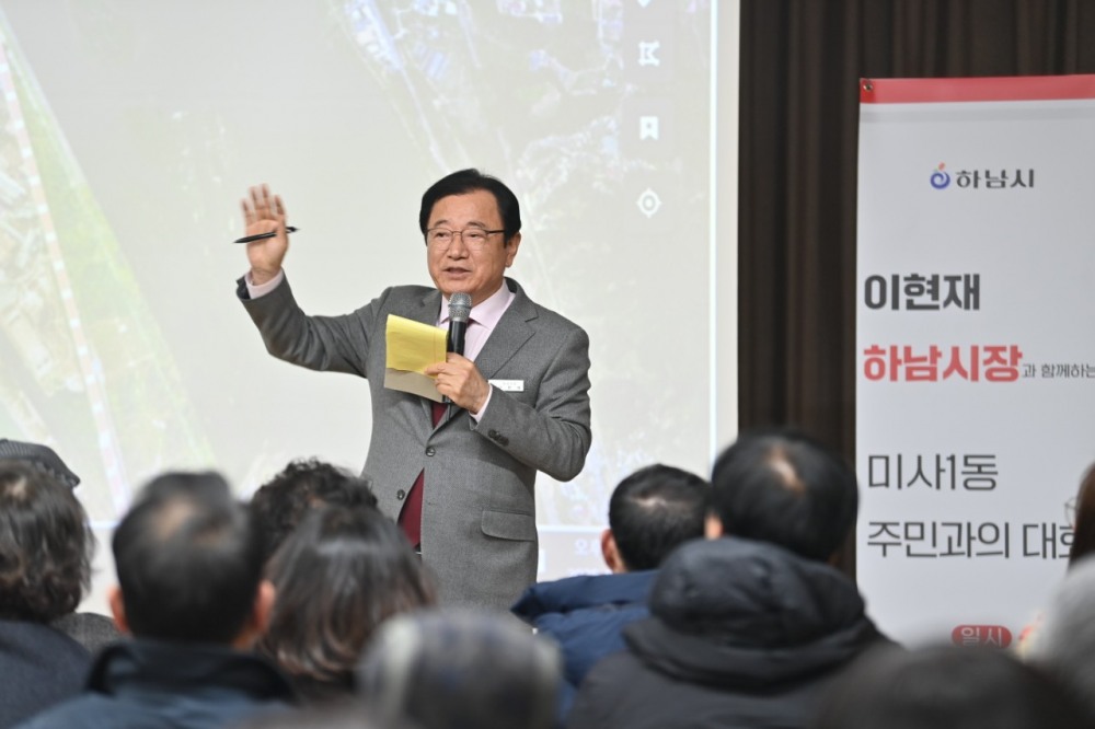 이현재 하남시장이 미사1동 행정복지센터에서 주민과의 대화