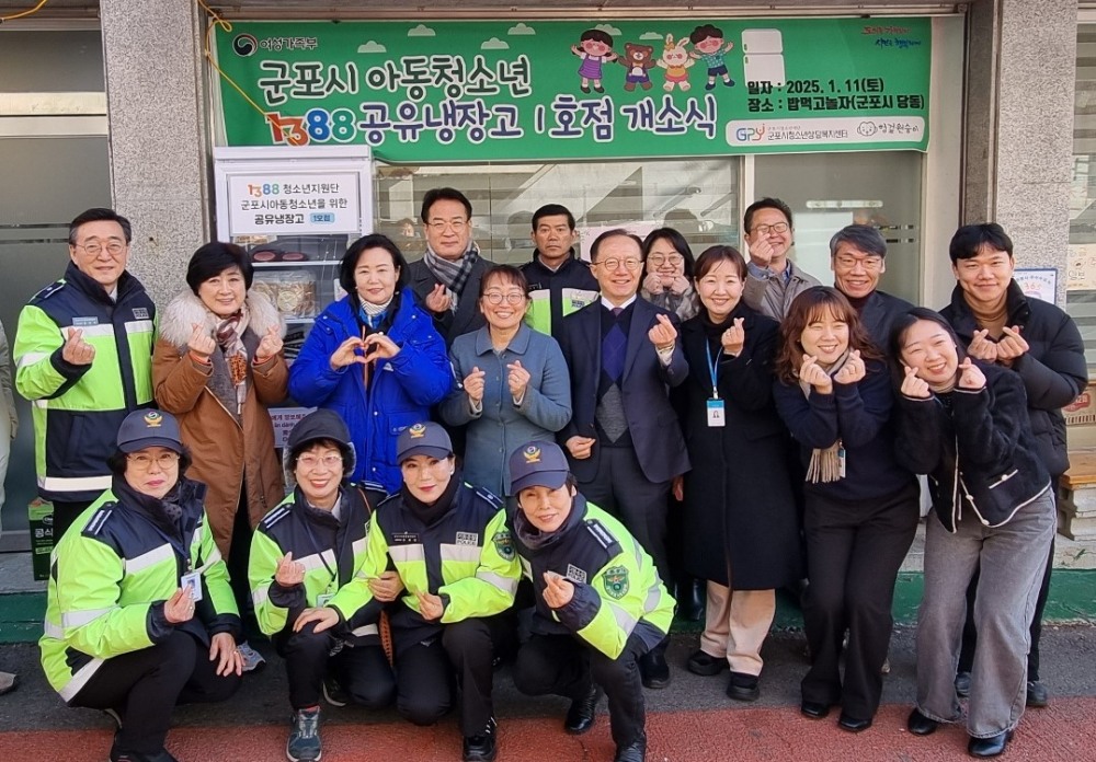 군포시 공유 냉장고 1호점 개소식