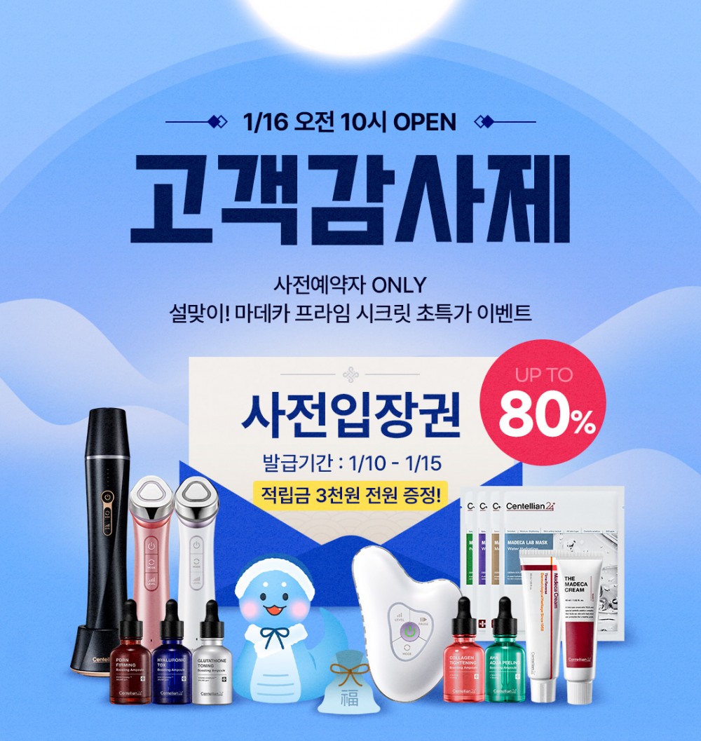 동국제약, 설맞이 할인전 ‘마데카 프라임몰 고객감사제’ 진행