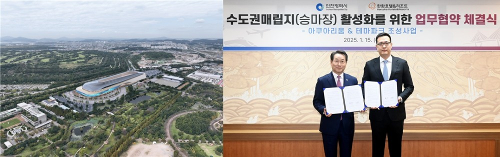 조감도 및 유정복 인천광역시장이 15일 시청 접견실에서 열린 '인천시-한화호텔&리조트, 수도권매립지(승마장) 활성화 업무협약 체결식'에서 김동선 한화호텔&리조트 미래비전총괄과 협약을 체결한 뒤 기념촬영을 하고 있다.