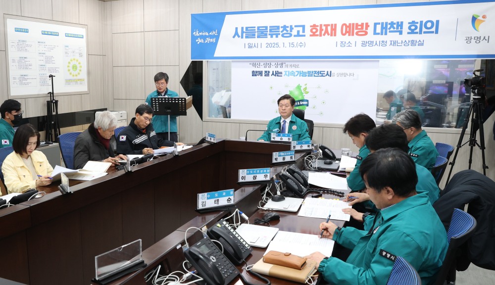 사들물류단지 화재 예방 대책 회의