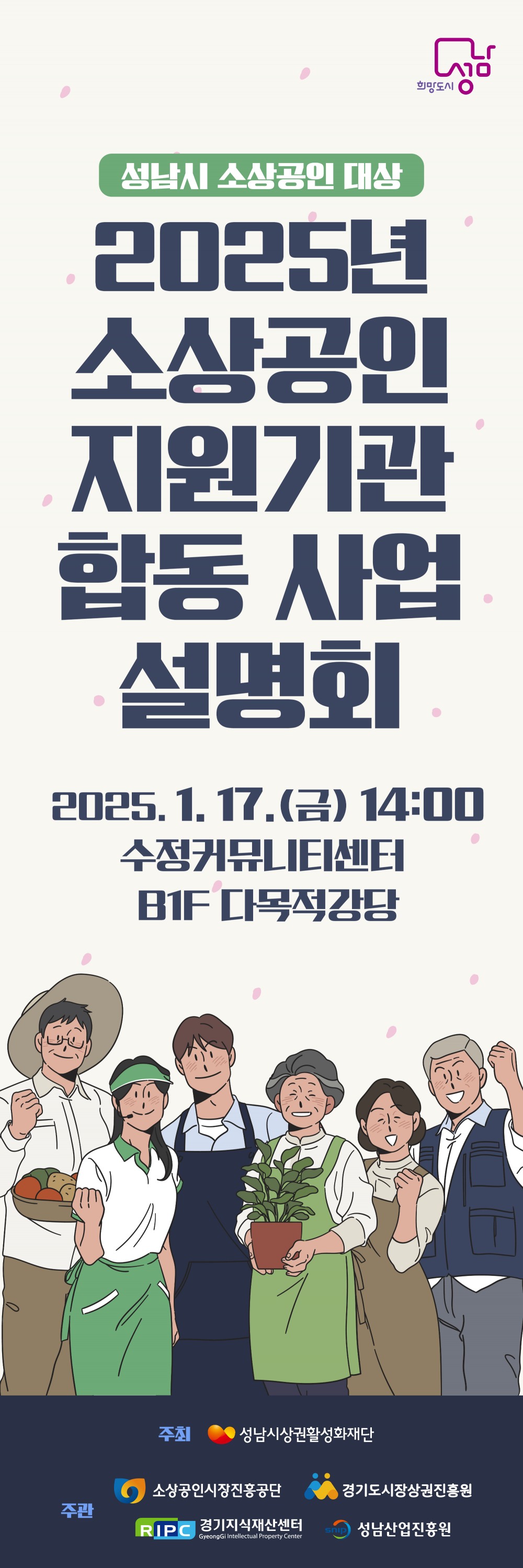 소상공인 지원기관 합동 사업 설명회포스터