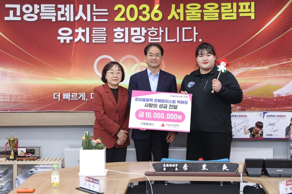 박혜정 선수 기부금 전달식