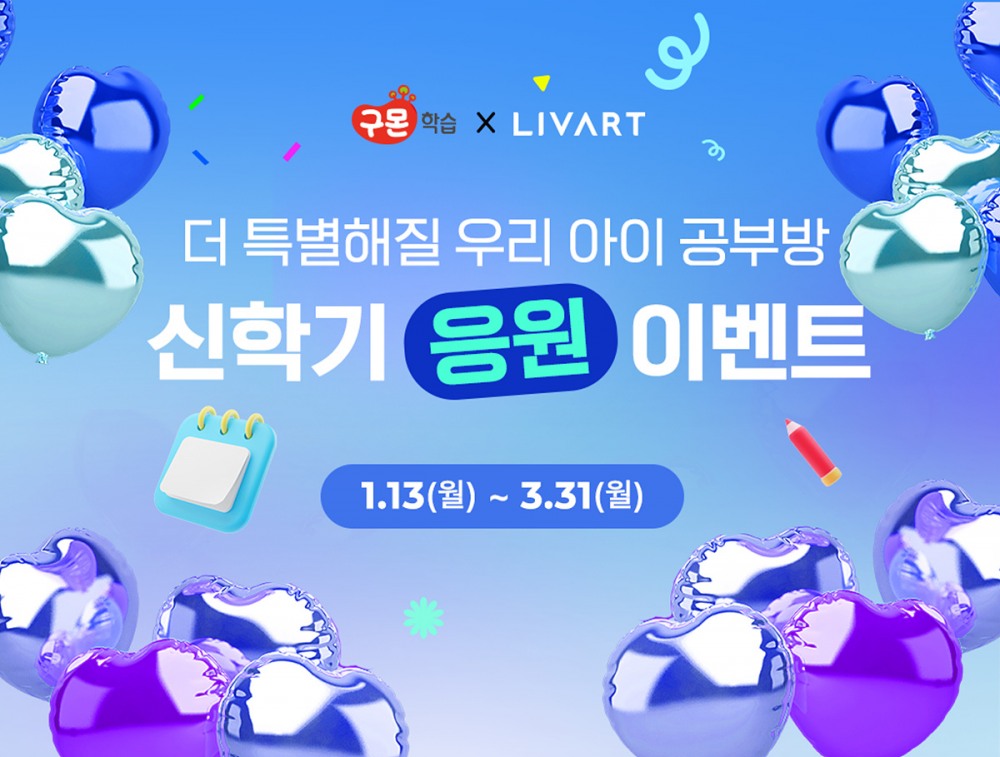 구몬학습, 신학기족 겨냥해 현대리바트와 함께 프로모션 실시